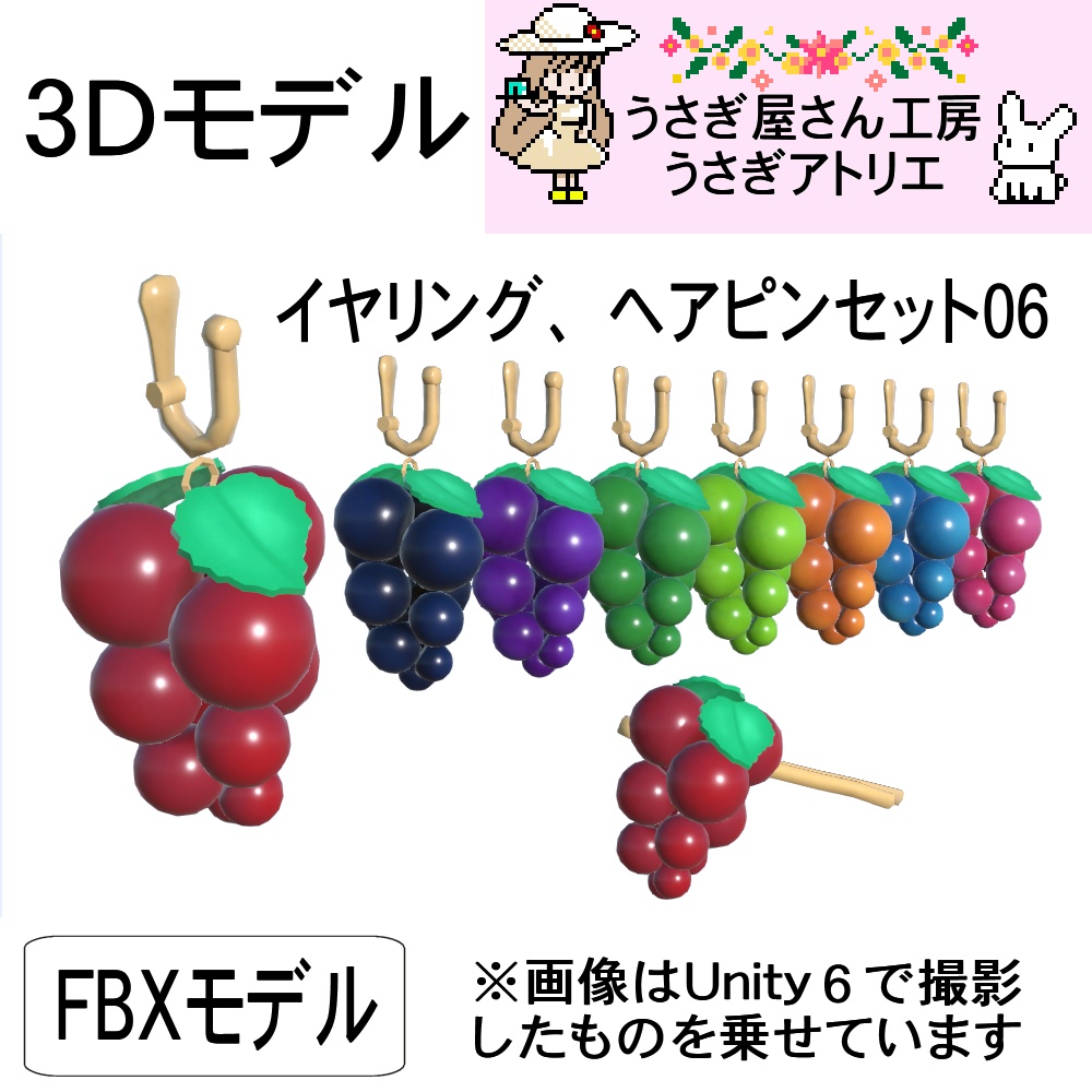 【3Dモデル】イヤリング、ヘアピンセット06