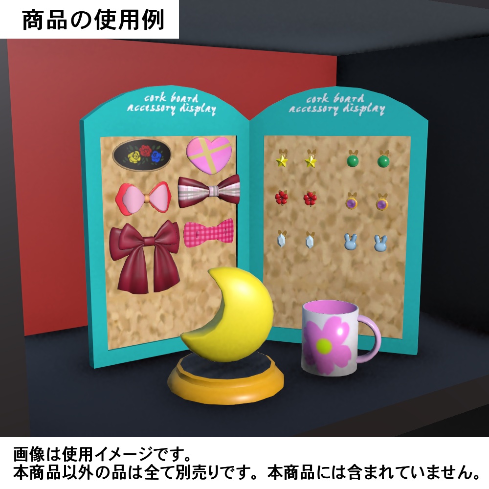 【3Dモデル】コルクボードセット