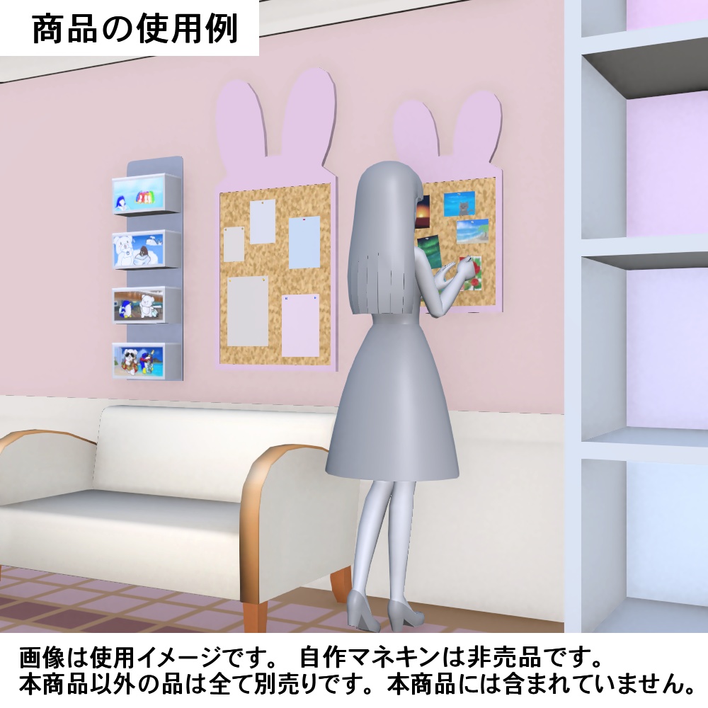 【3Dモデル】コルクボードセット