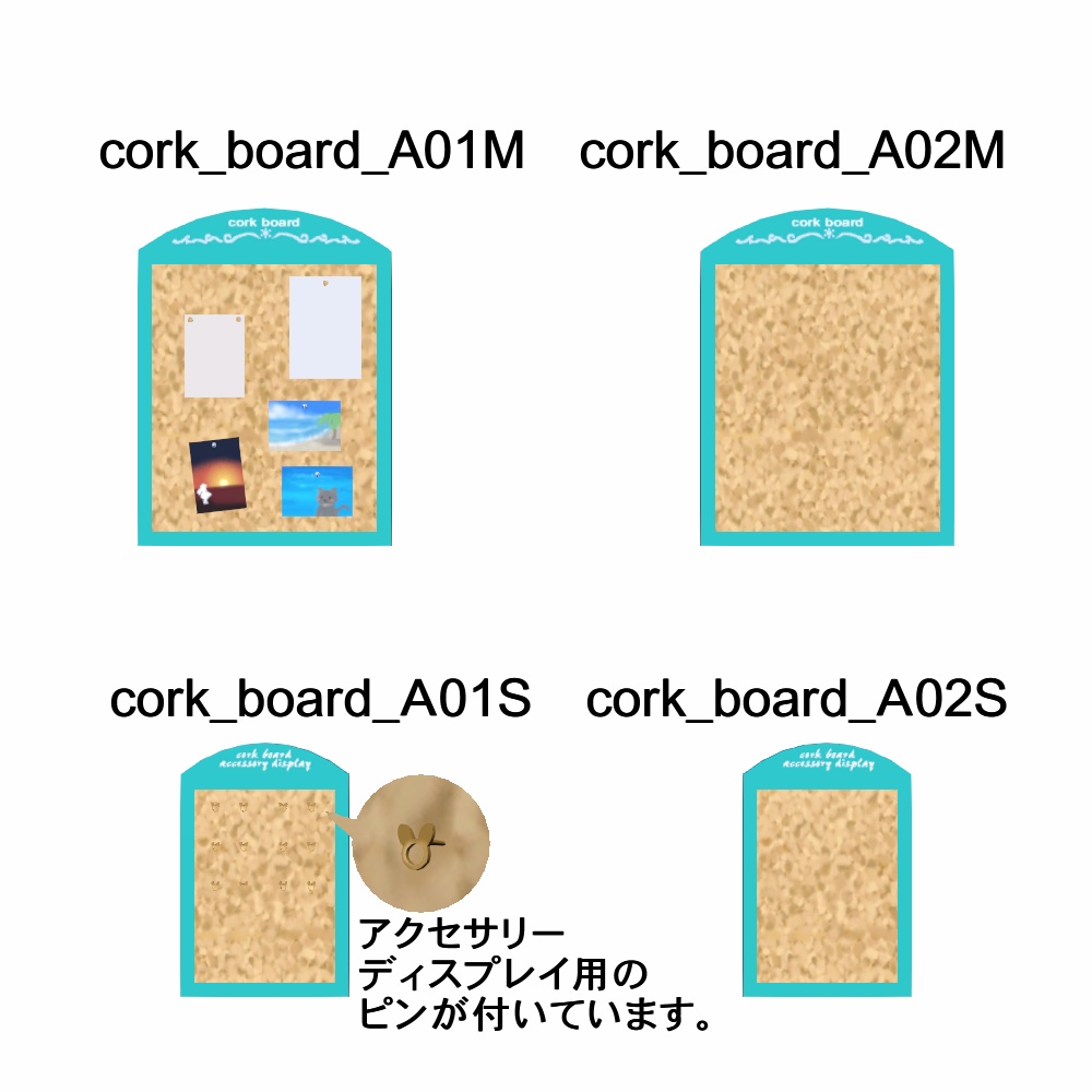 【3Dモデル】コルクボードセット