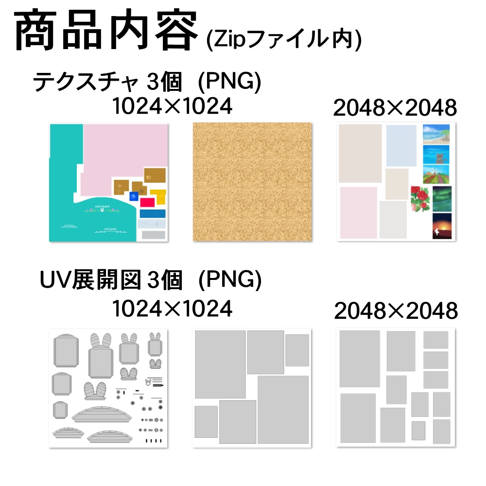 【3Dモデル】コルクボードセット