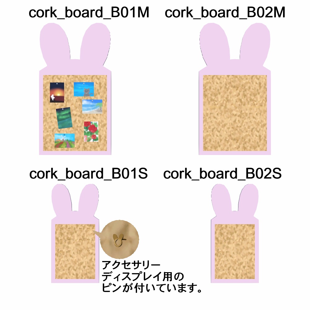 【3Dモデル】コルクボードセット