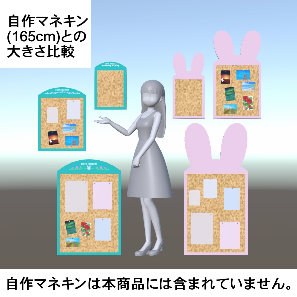 【3Dモデル】コルクボードセット