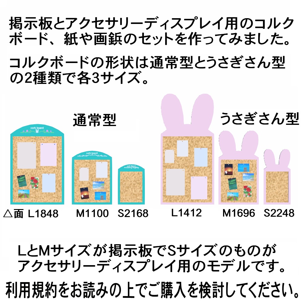 【3Dモデル】コルクボードセット