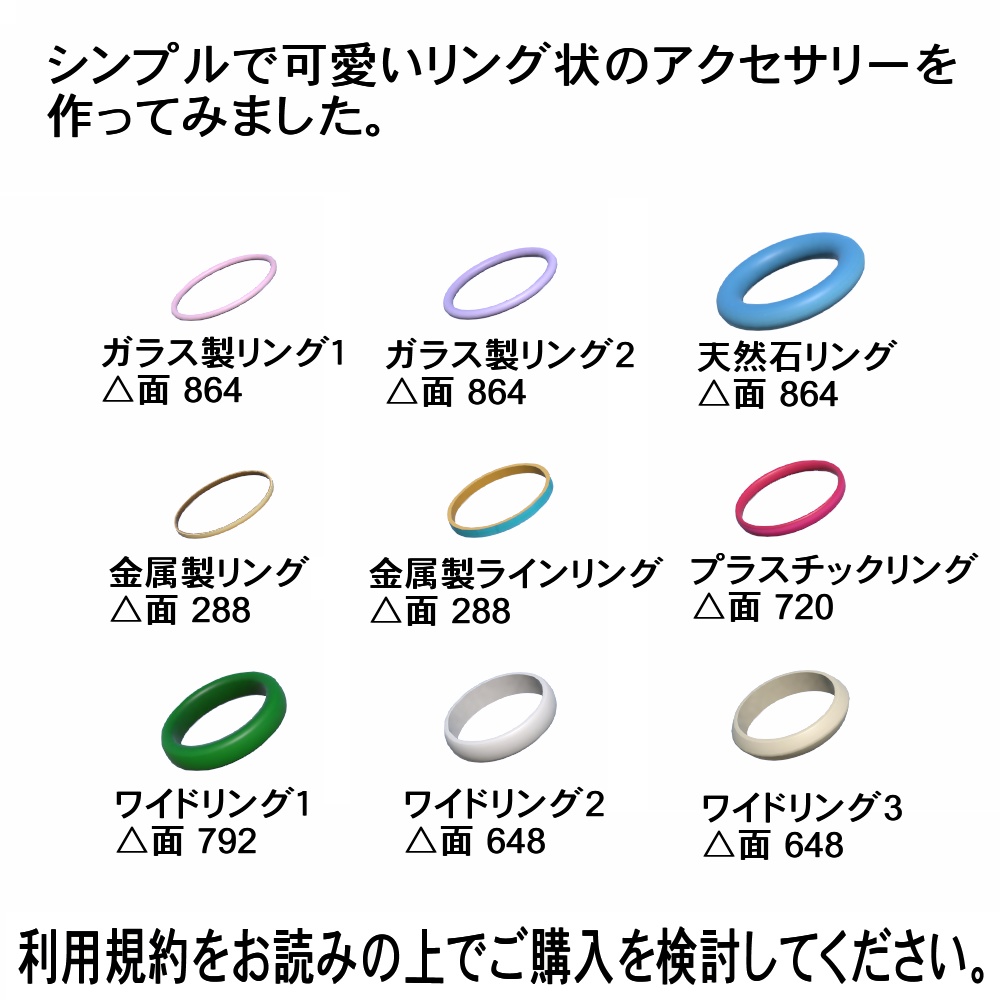 【3Dモデル】リングアクセサリーセット