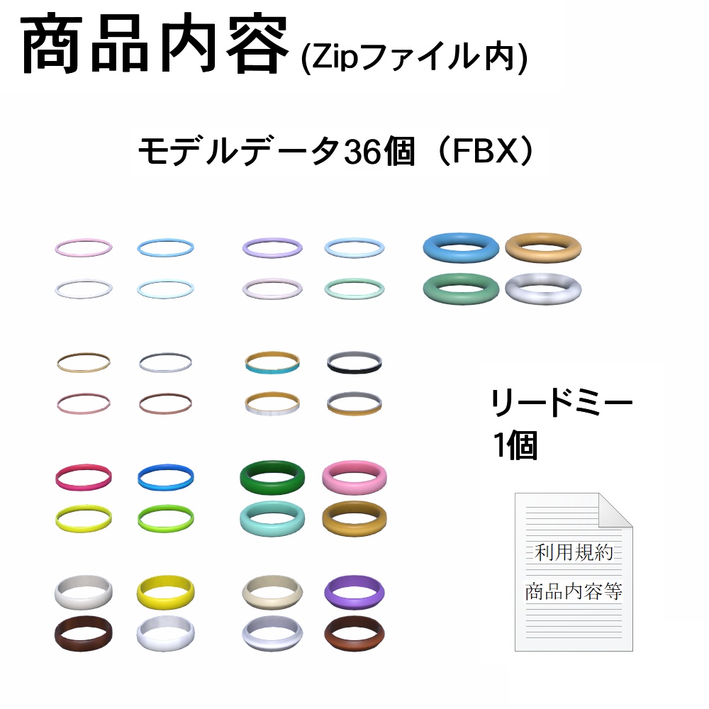 【3Dモデル】リングアクセサリーセット