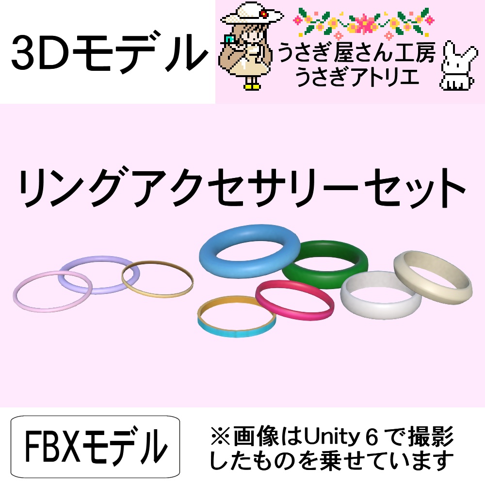 【3Dモデル】リングアクセサリーセット