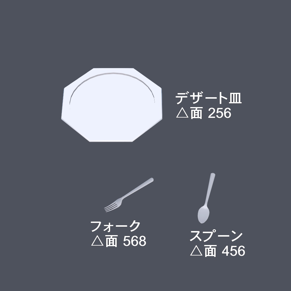 【3Dモデル】3時のおやつデザートセット
