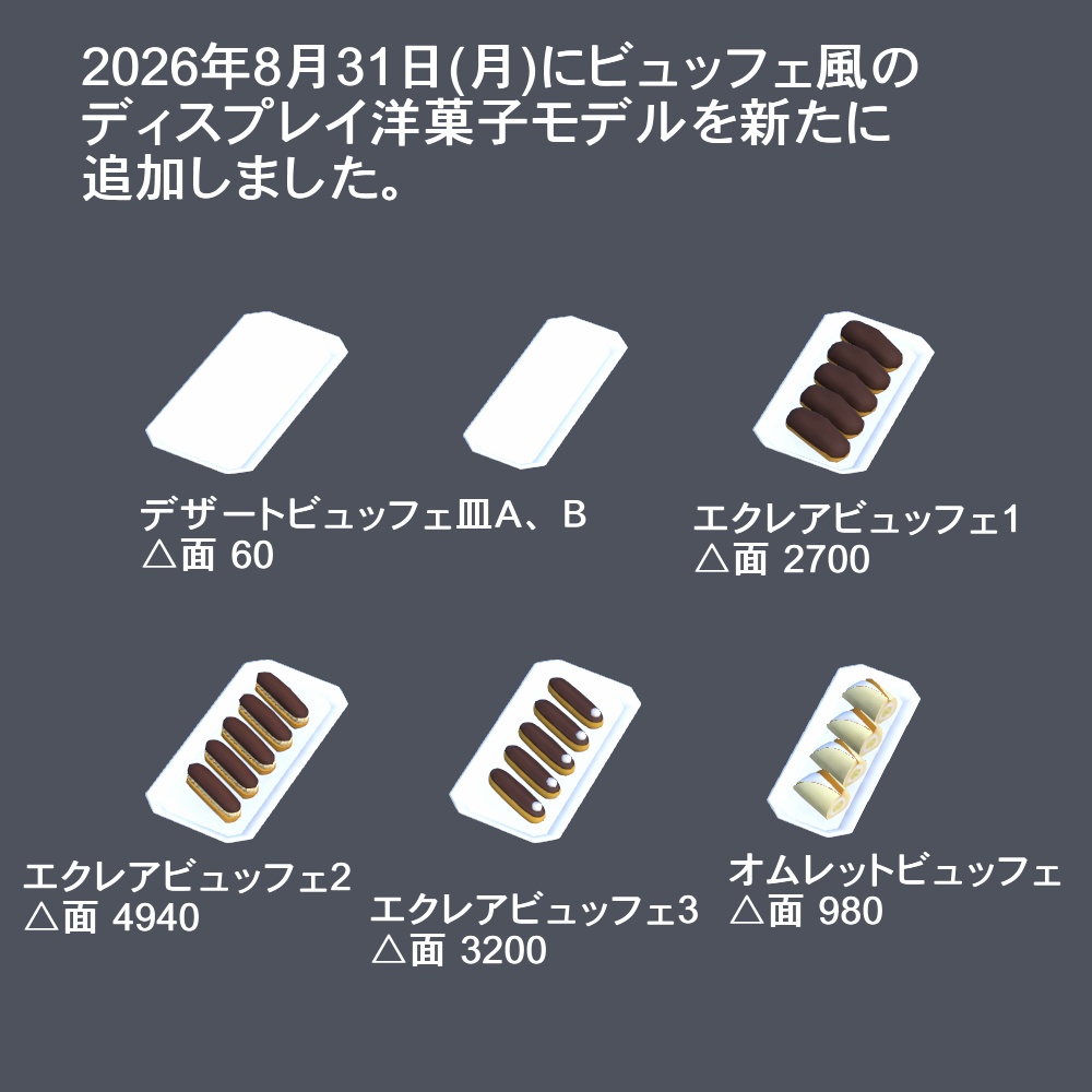 【3Dモデル】3時のおやつデザートセット