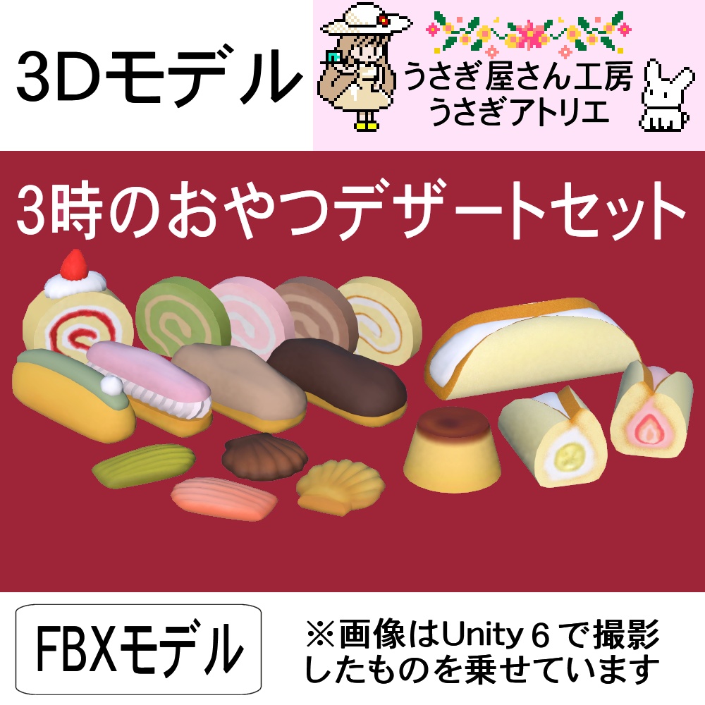 【3Dモデル】３時のおやつデザートセット