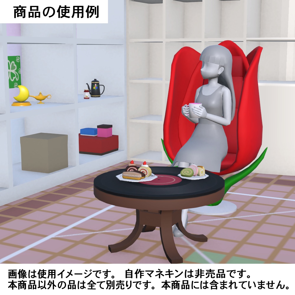 【3Dモデル】チューリップチェア