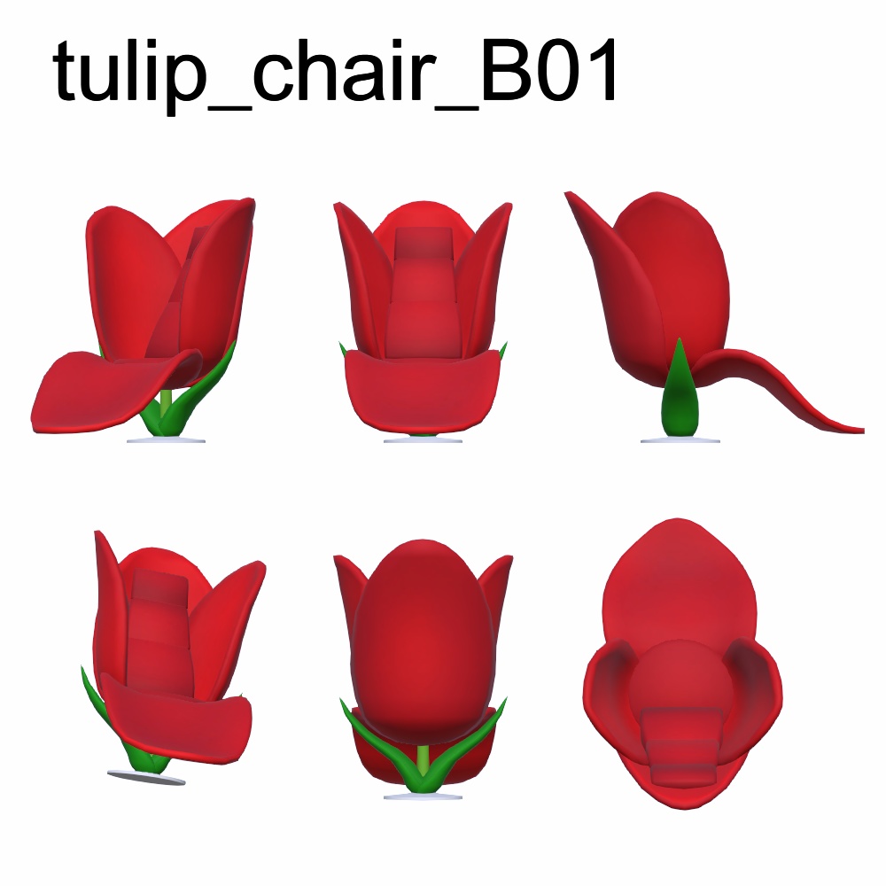 【3Dモデル】チューリップチェア