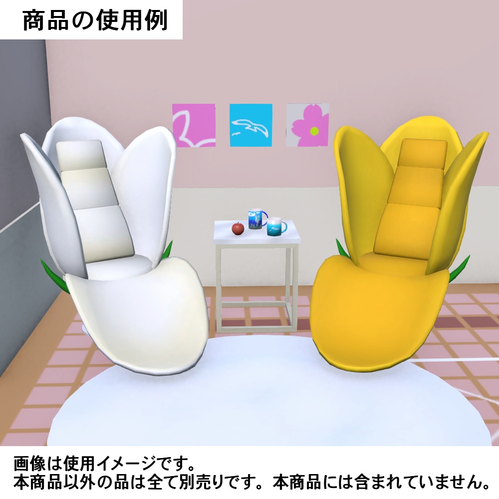 【3Dモデル】チューリップチェア