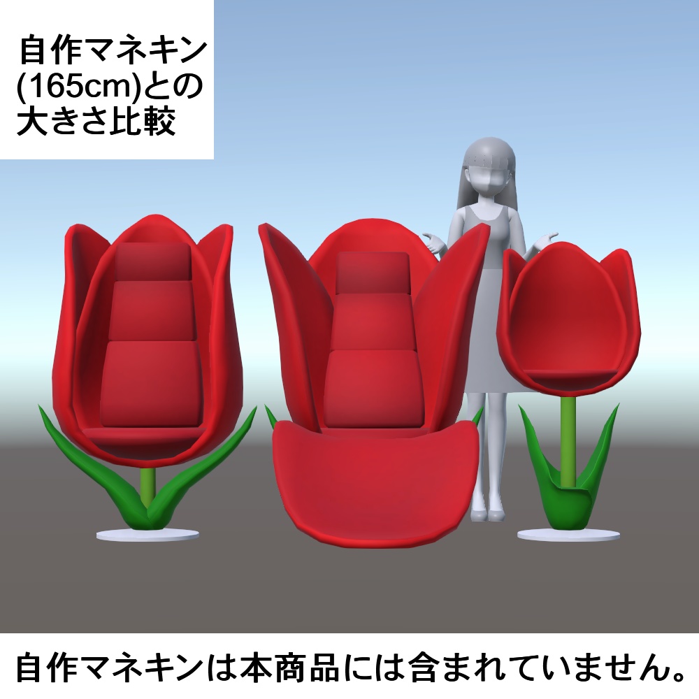 【3Dモデル】チューリップチェア