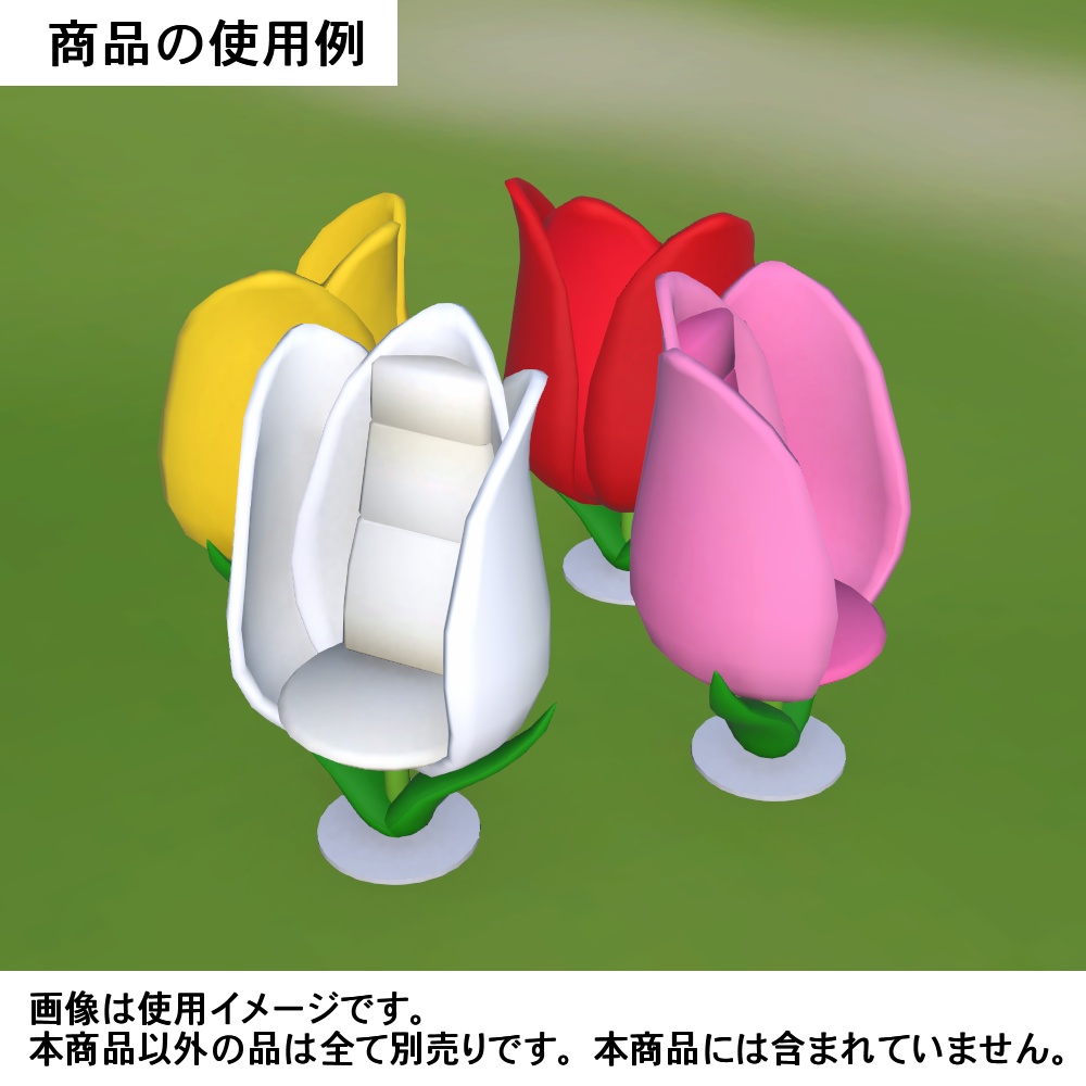 【3Dモデル】チューリップチェア