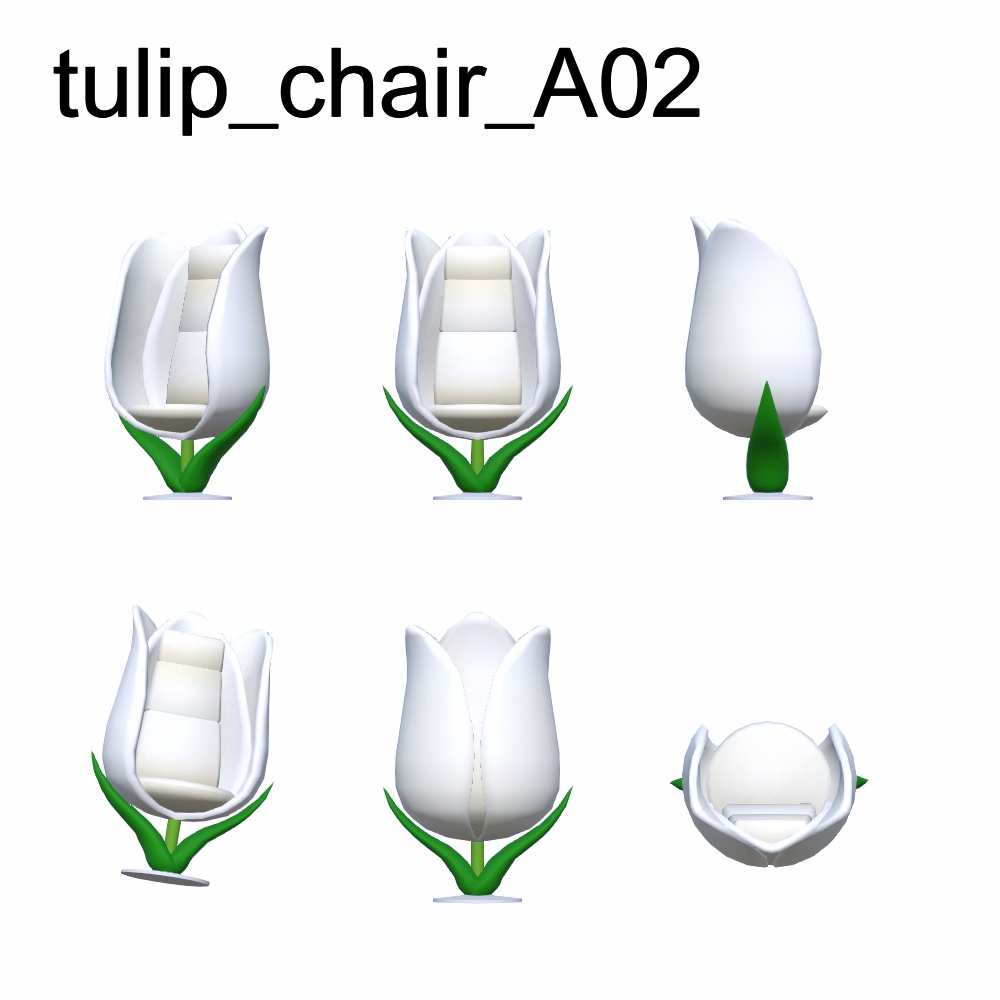 【3Dモデル】チューリップチェア