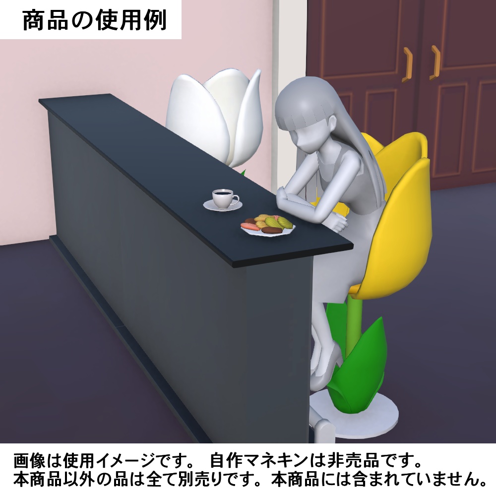 【3Dモデル】チューリップチェア