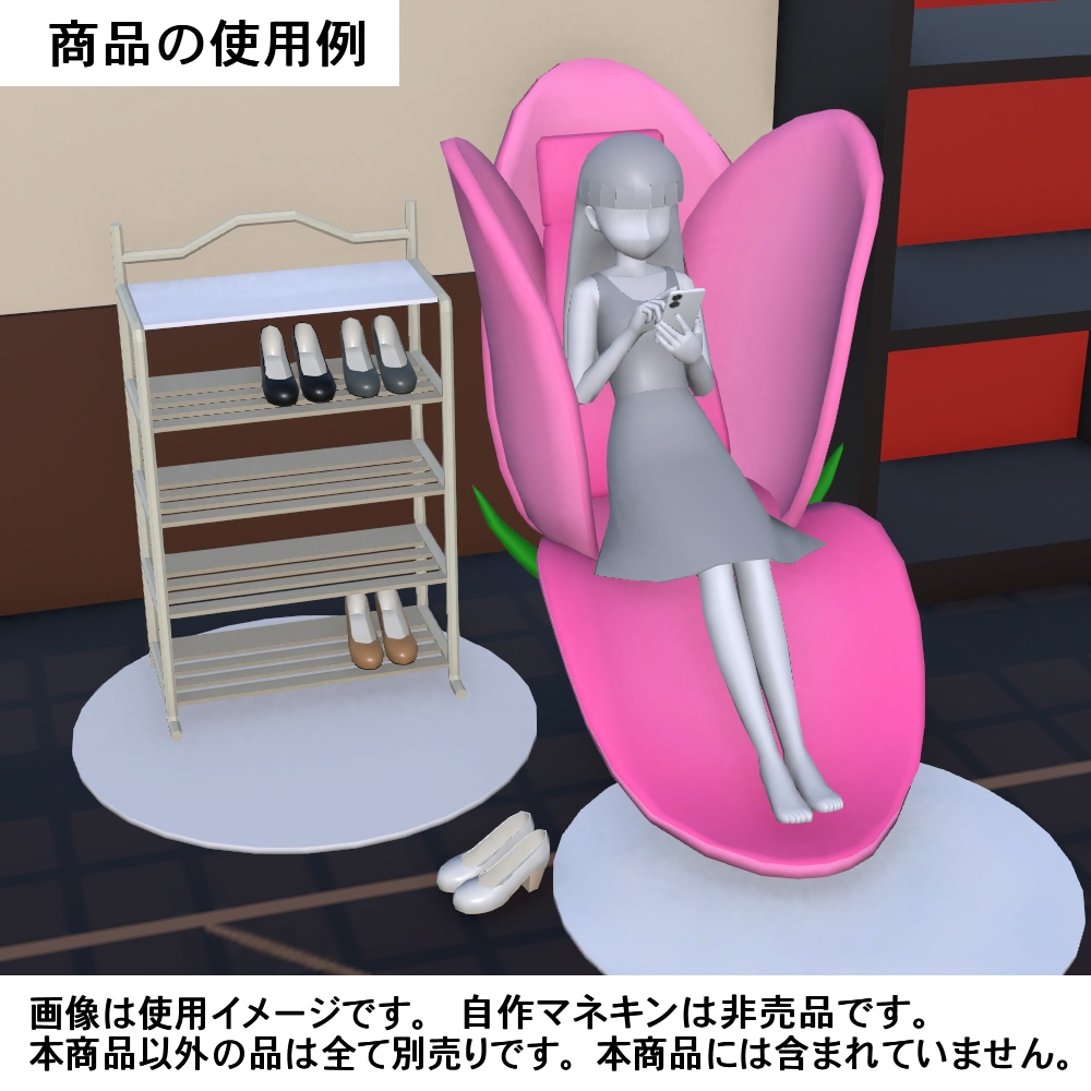 【3Dモデル】チューリップチェア