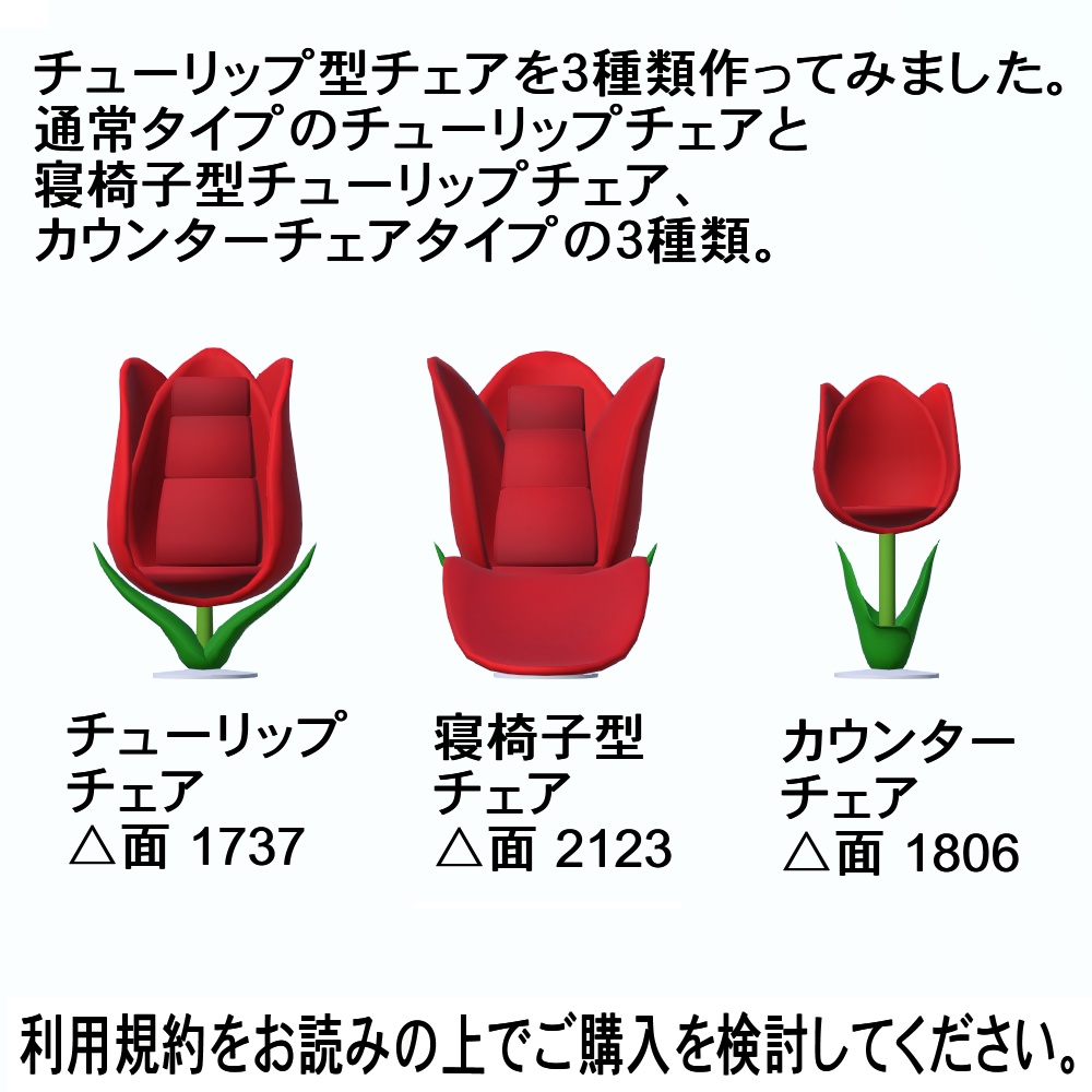 【3Dモデル】チューリップチェア