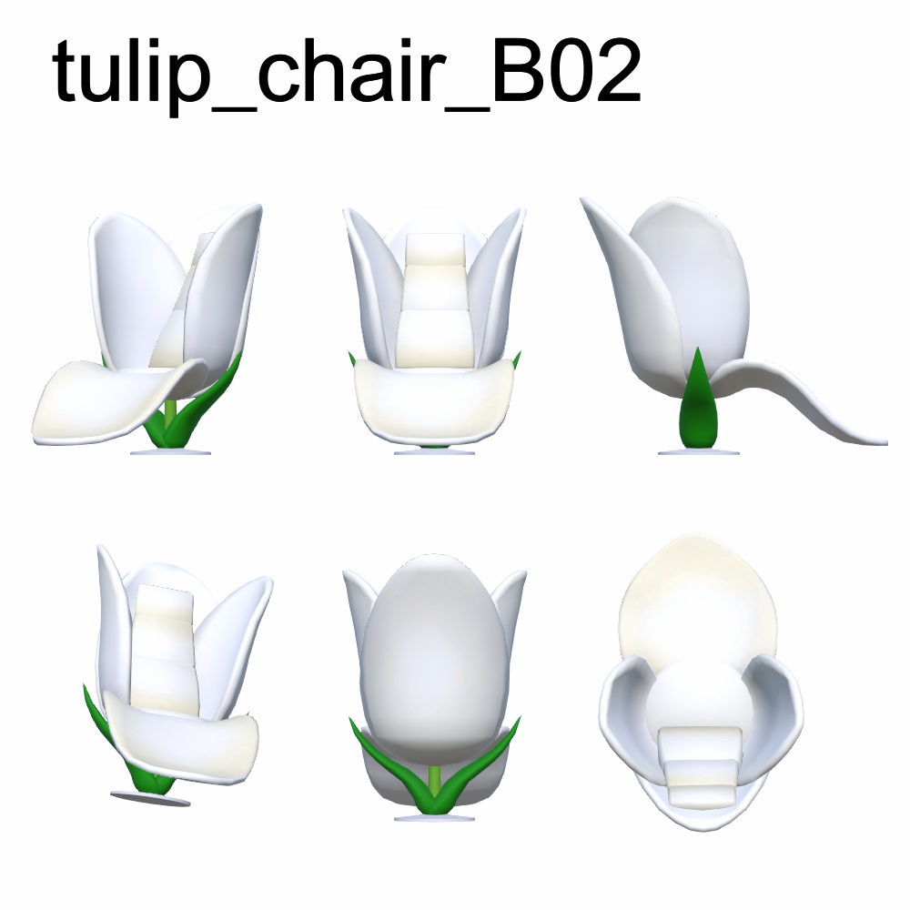 【3Dモデル】チューリップチェア