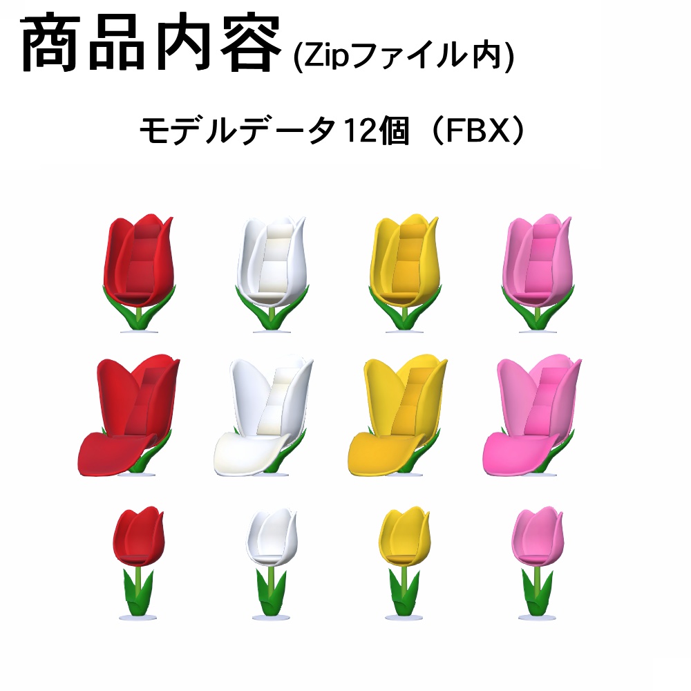 【3Dモデル】チューリップチェア