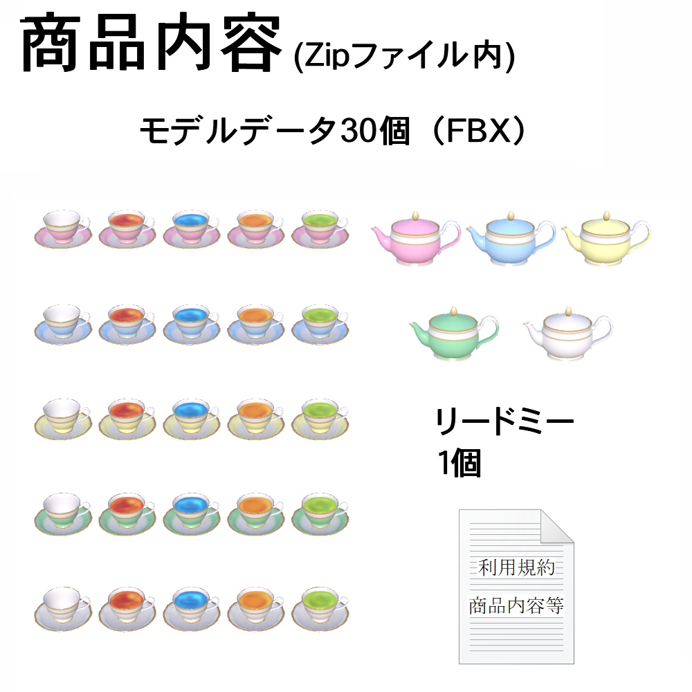 【3Dモデル】パステルカラーのティーポット・ティーカップセット