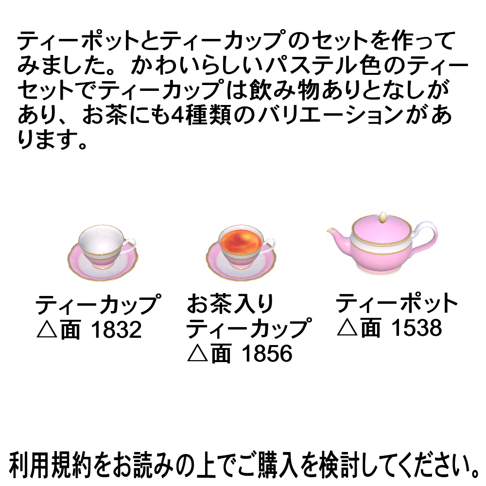 【3Dモデル】パステルカラーのティーポット・ティーカップセット