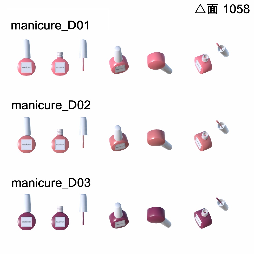【3Dモデル】マニキュアセット