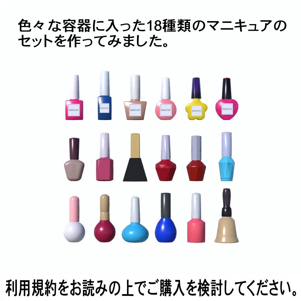 【3Dモデル】マニキュアセット