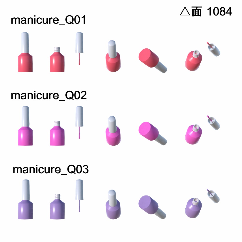 【3Dモデル】マニキュアセット