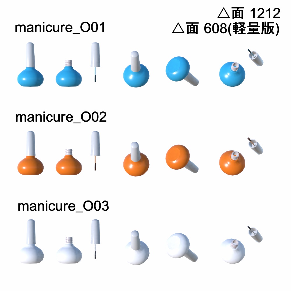 【3Dモデル】マニキュアセット