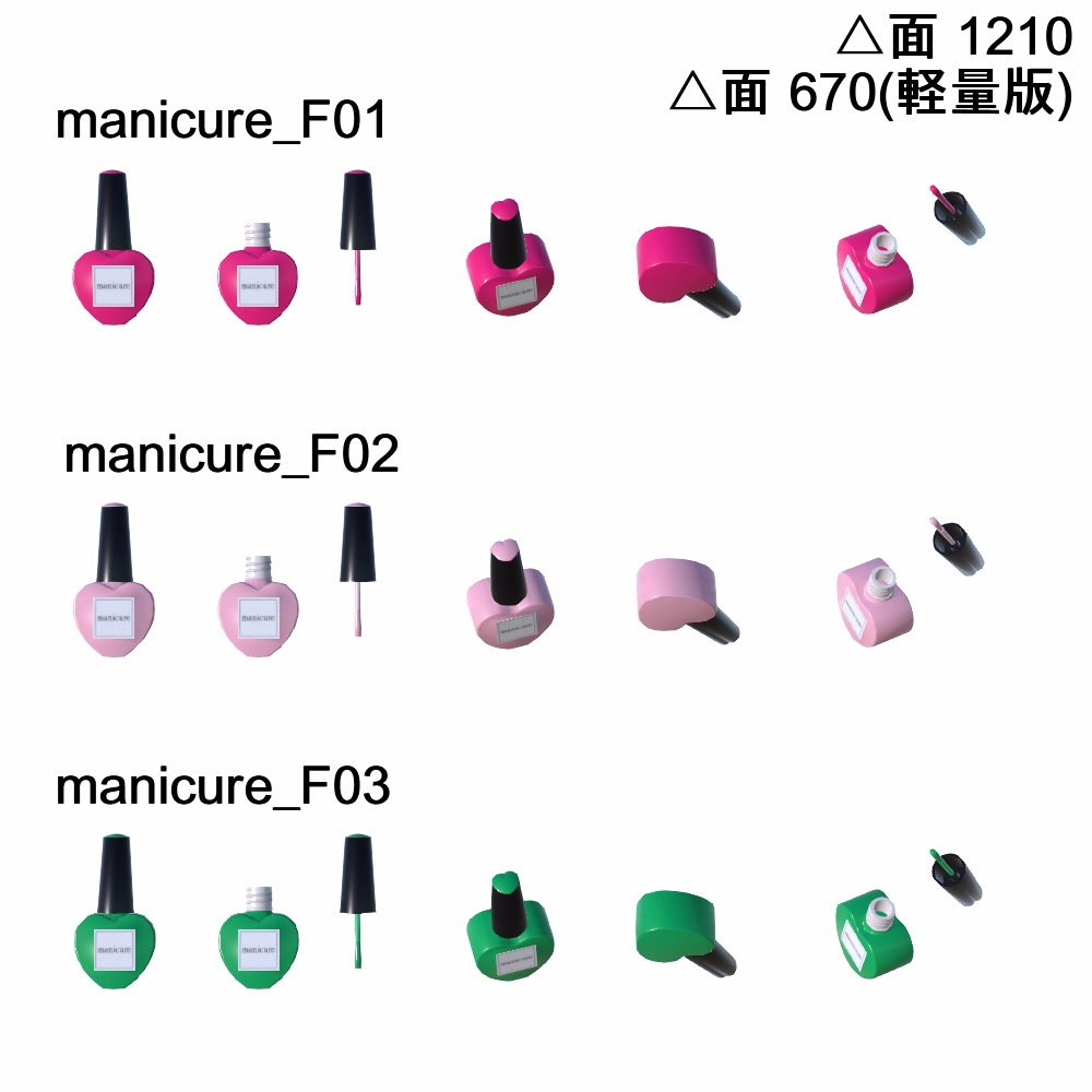 【3Dモデル】マニキュアセット