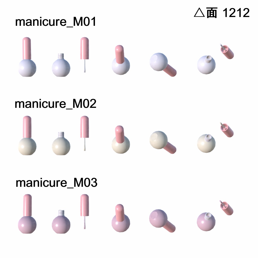 【3Dモデル】マニキュアセット
