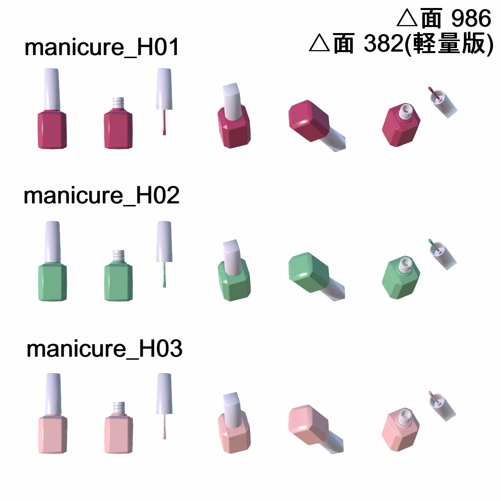 【3Dモデル】マニキュアセット