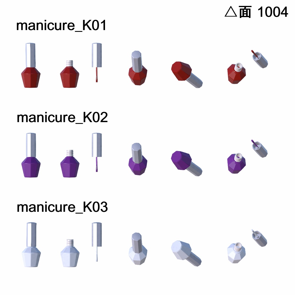 【3Dモデル】マニキュアセット