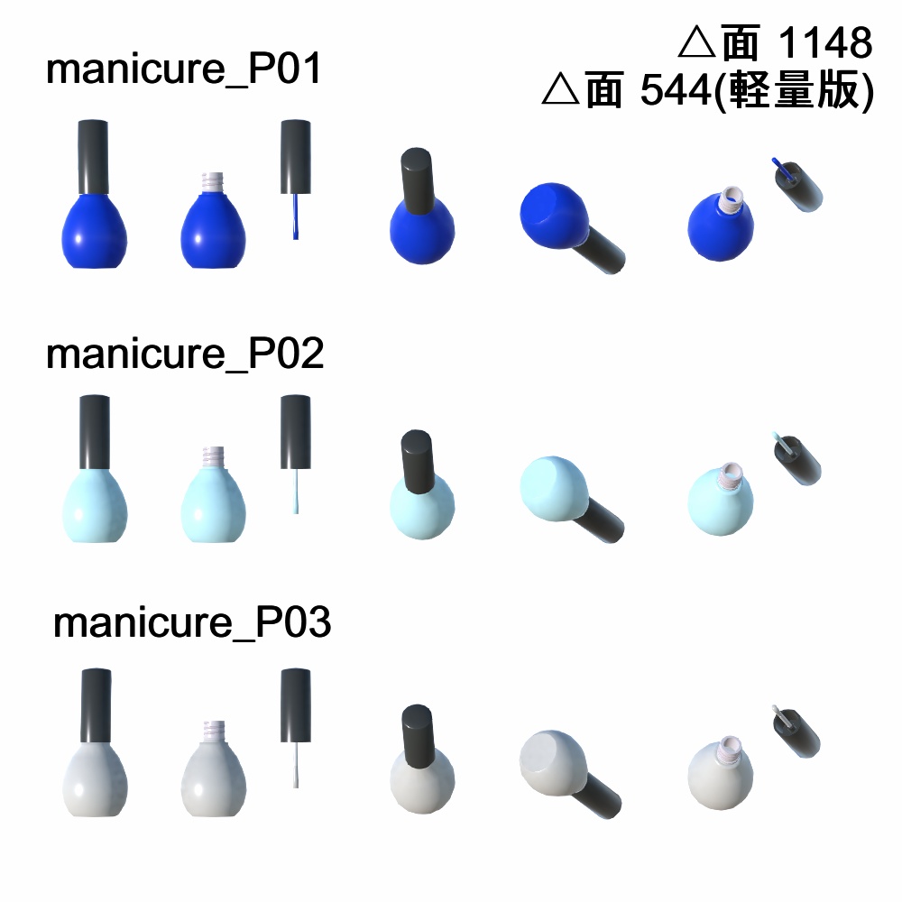 【3Dモデル】マニキュアセット