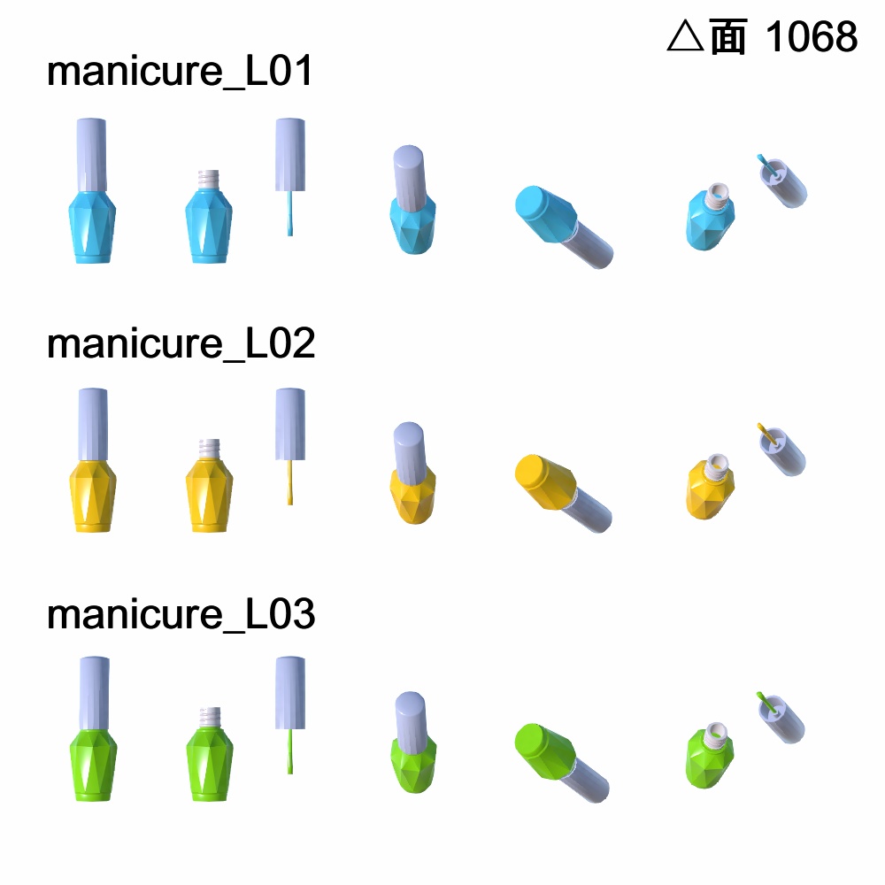 【3Dモデル】マニキュアセット