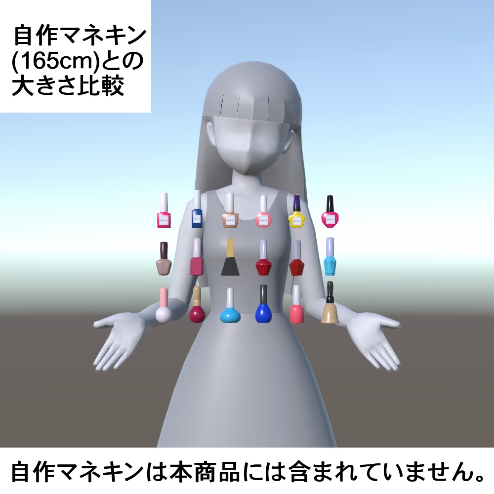 【3Dモデル】マニキュアセット