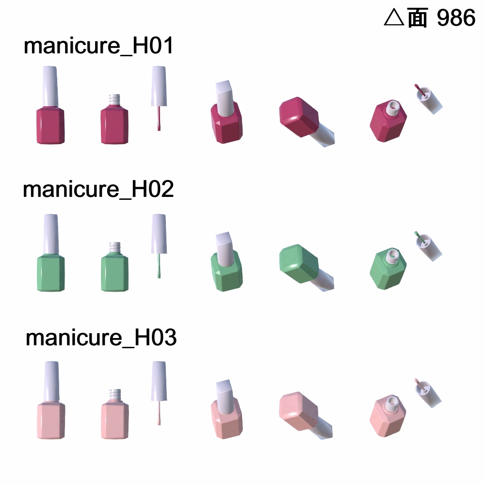 【3Dモデル】マニキュアセット