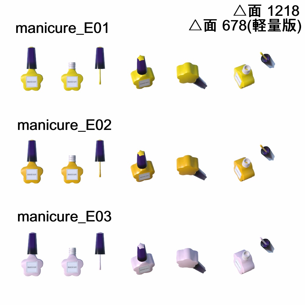 【3Dモデル】マニキュアセット