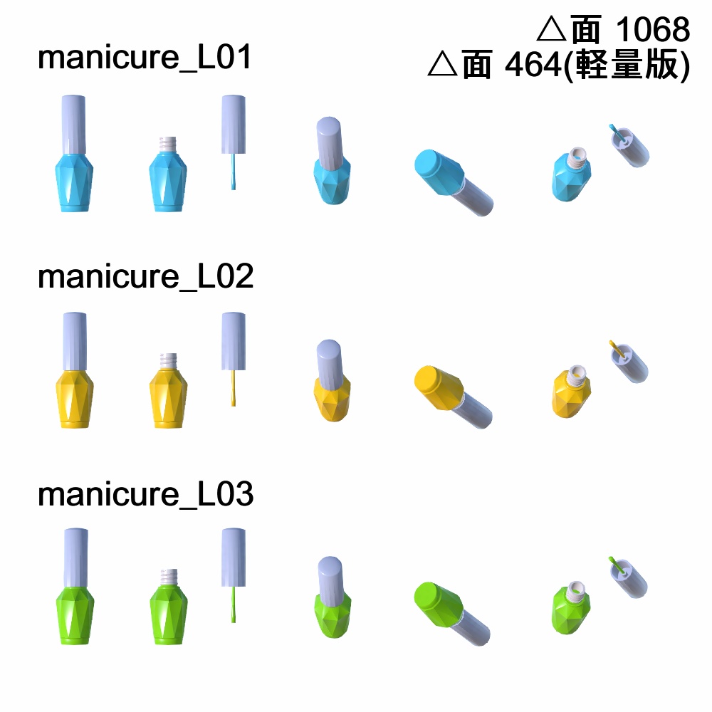 【3Dモデル】マニキュアセット