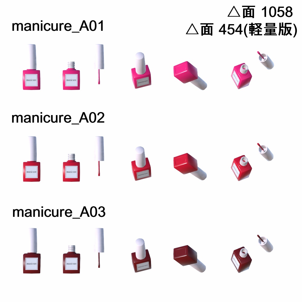 【3Dモデル】マニキュアセット