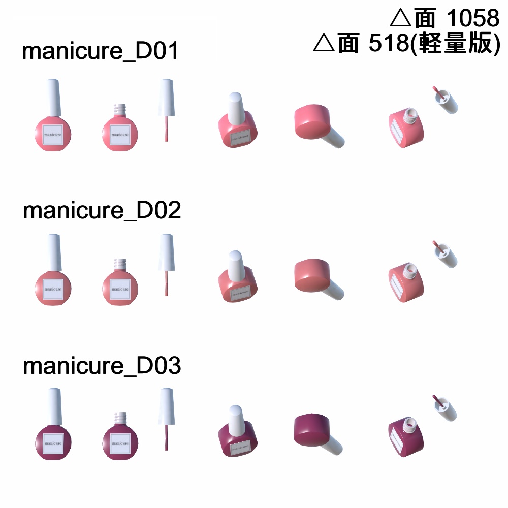 【3Dモデル】マニキュアセット