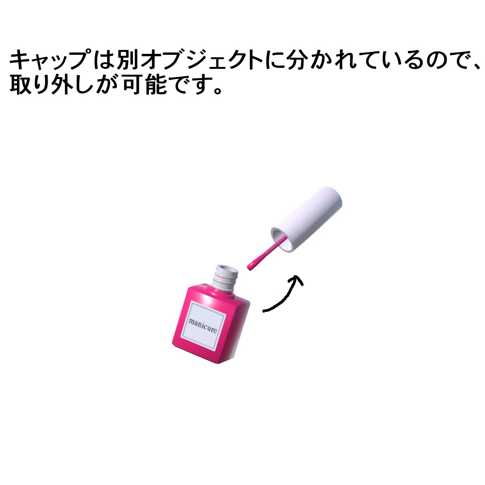 【3Dモデル】マニキュアセット