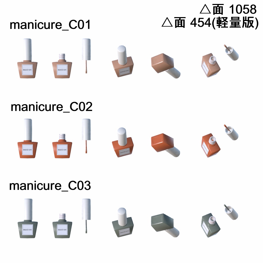 【3Dモデル】マニキュアセット