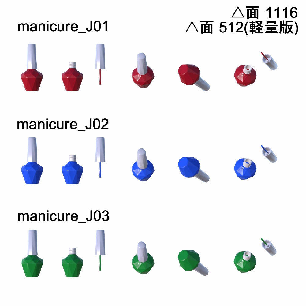 【3Dモデル】マニキュアセット