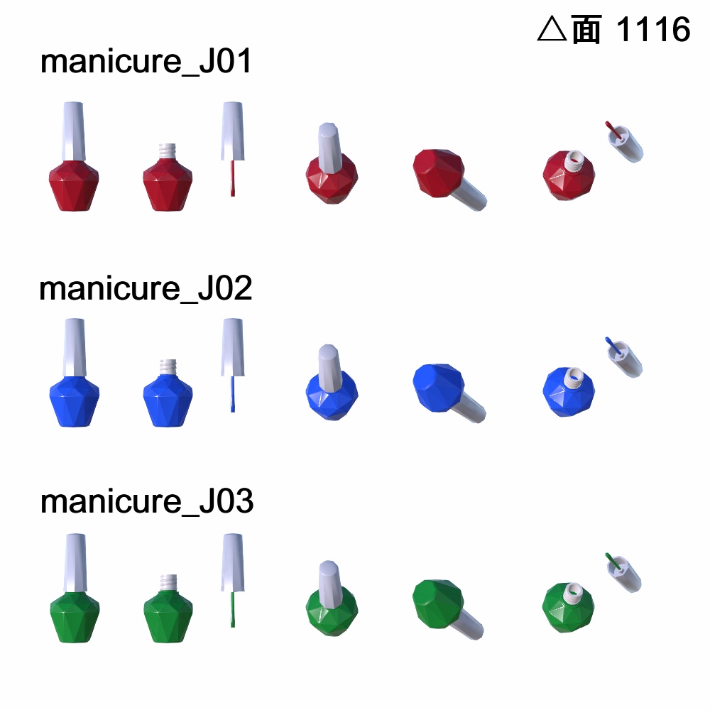 【3Dモデル】マニキュアセット