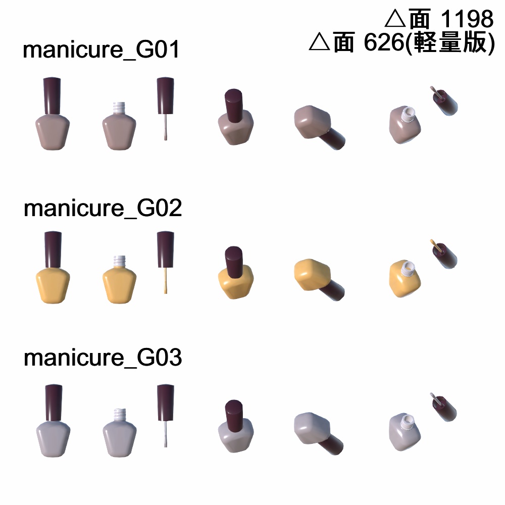 【3Dモデル】マニキュアセット