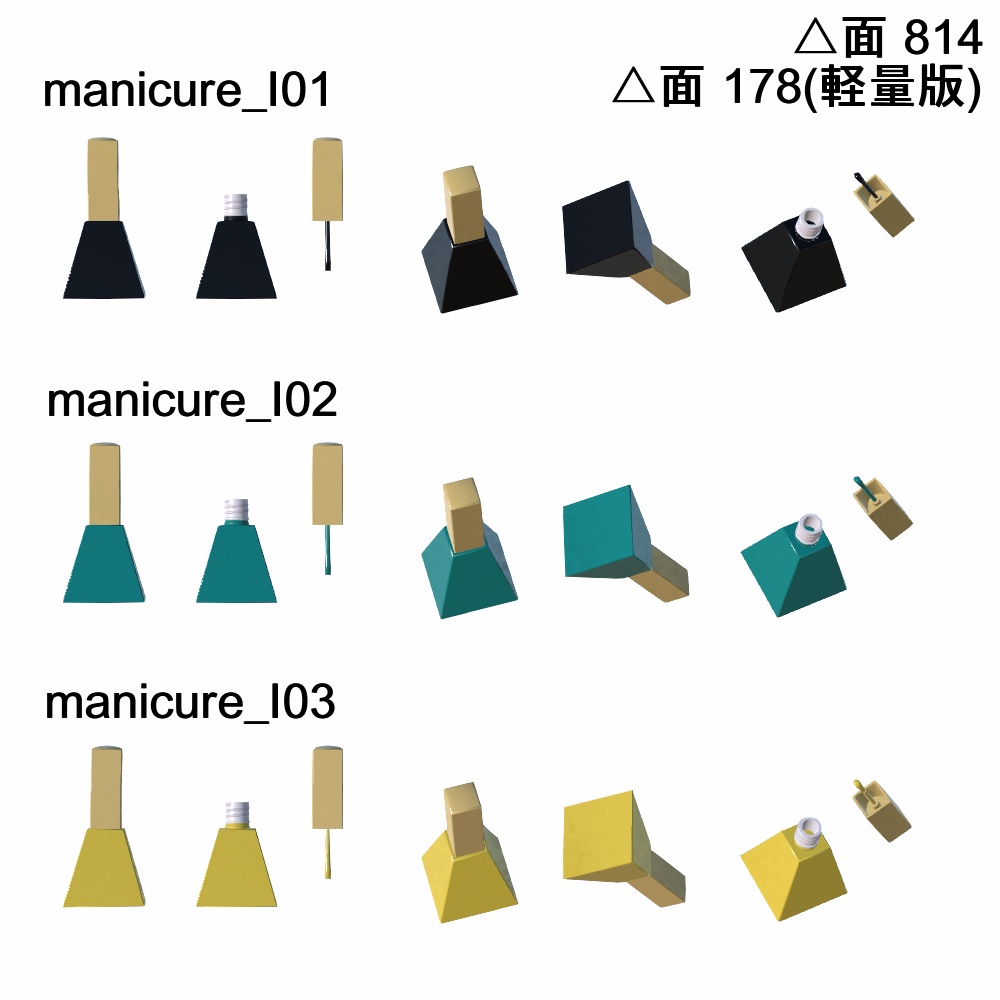 【3Dモデル】マニキュアセット