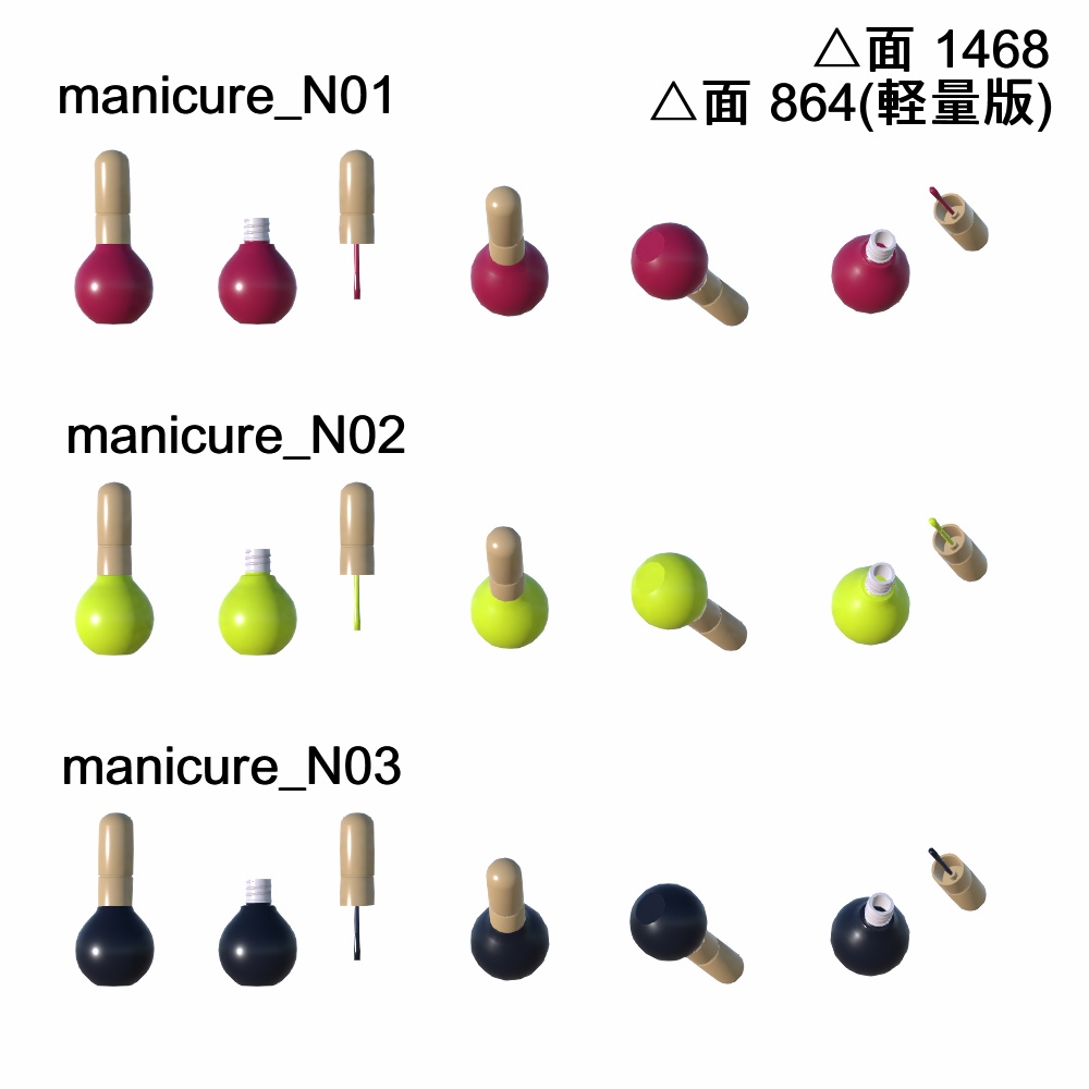 【3Dモデル】マニキュアセット